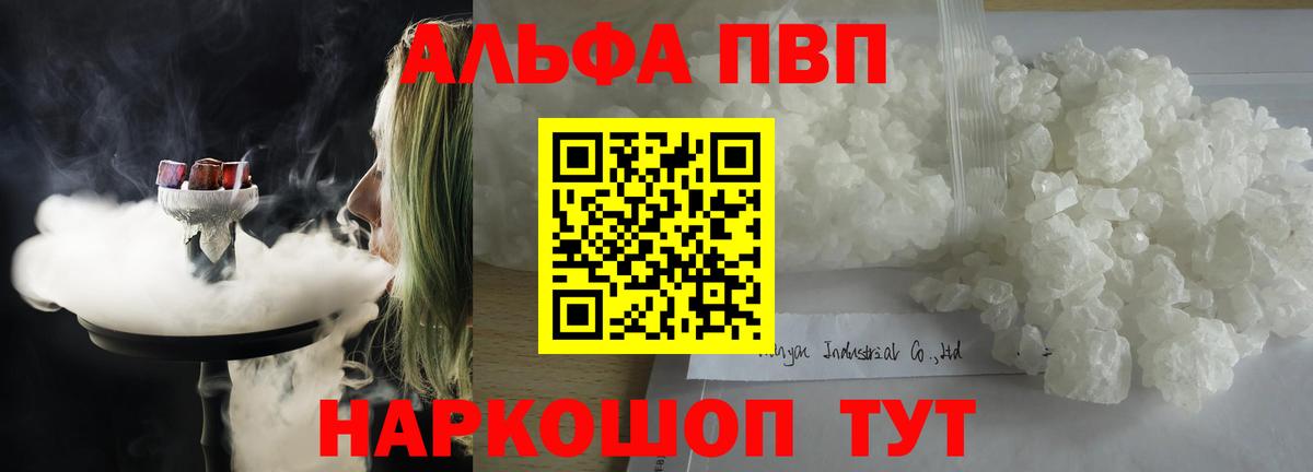 A PVP Соль  Alpha-PVP  Пугачёв  А ПВП кристаллы  Вход с VPN  Alpha PVP мука 