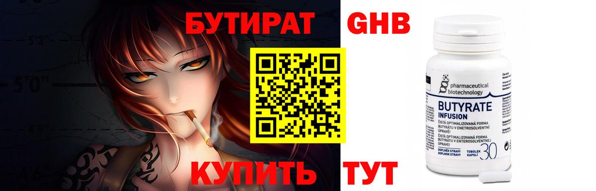 Бутират Butirat  Вход с VPN  Пугачёв 