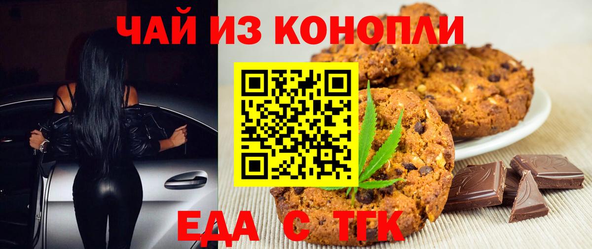 Canna-Cookies марихуана  Вход с VPN  Пугачёв 