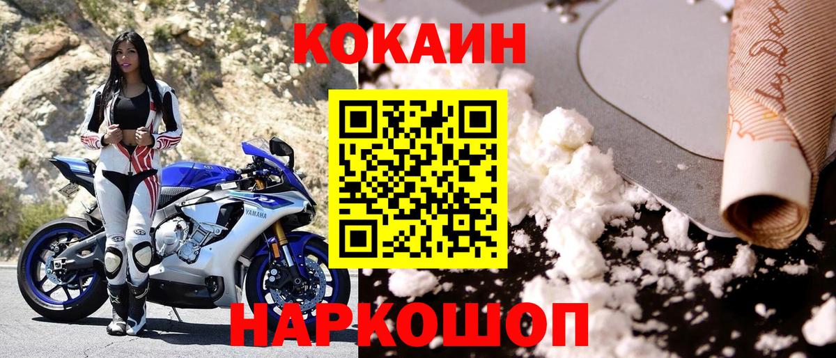 КОКАИН Колумбийский  COCAIN  Вход с VPN  Пугачёв  Cocaine 97% 