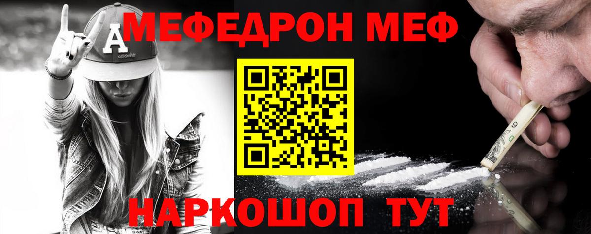 Меф мяу мяу кристаллы Пугачёв