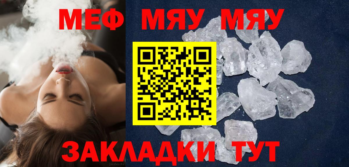 где купить   Меф  Меф VHQ  Вход с VPN  Пугачёв  МЕФ мука  Мефедрон 