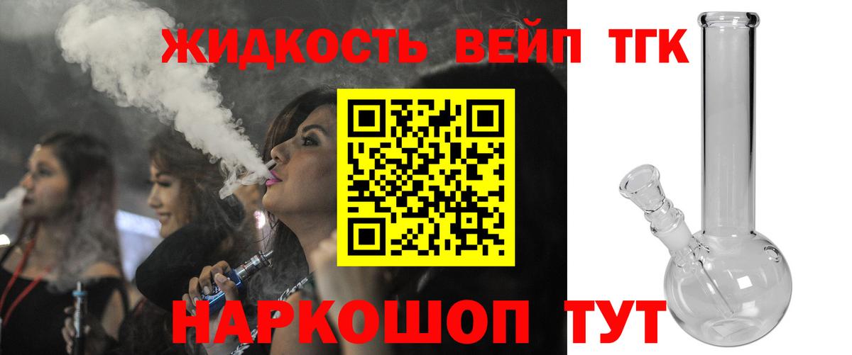Пугачёв  ТГК THC oil  Вход с VPN  ТГК жижа 